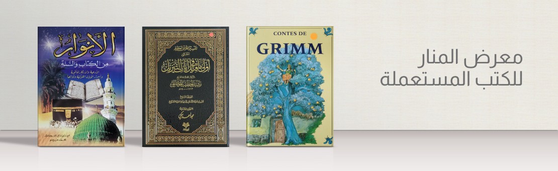 معرض الكتاب